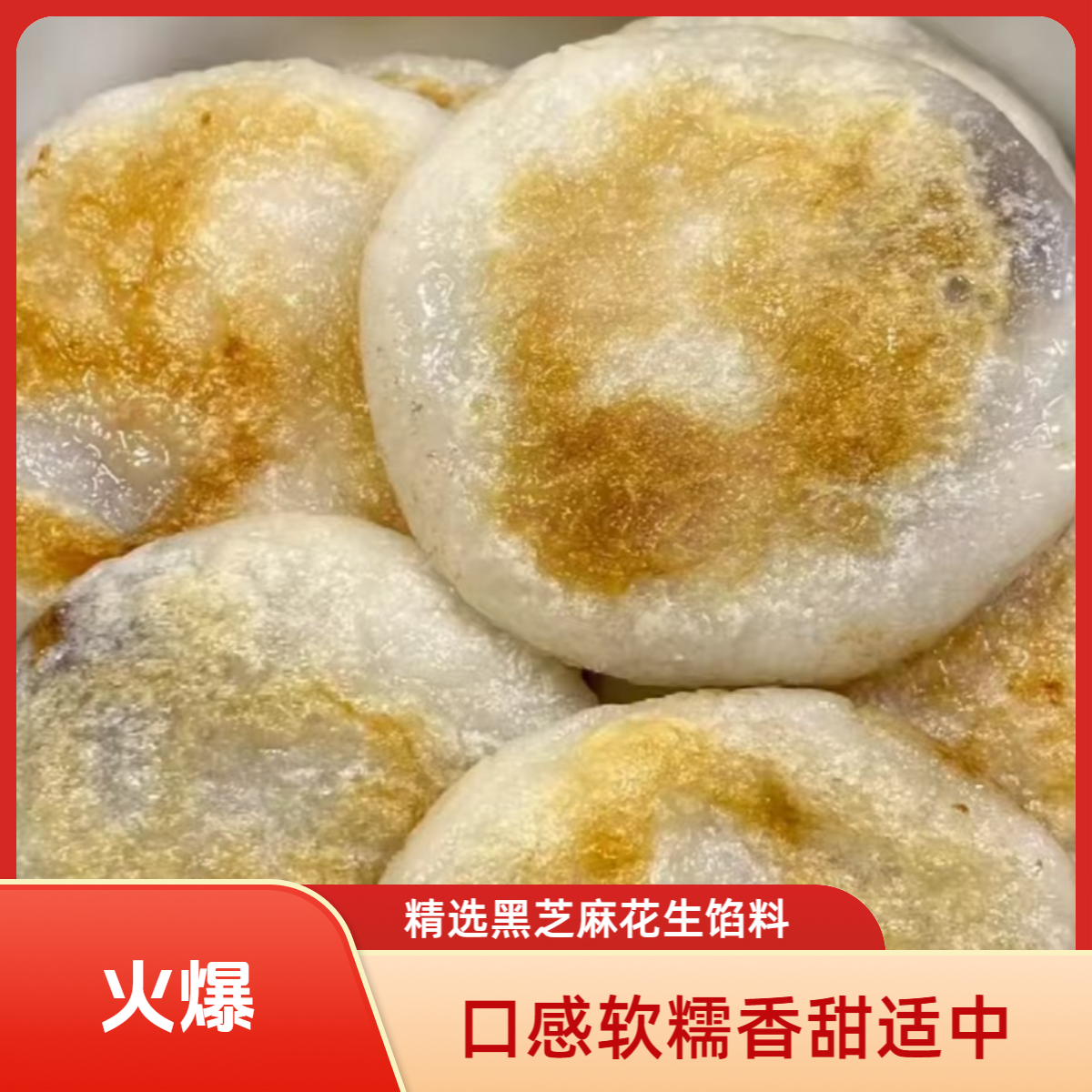 【槿楠之】黑芝麻花生白糖馅水糍粑 现做需提前1天预定按个卖
