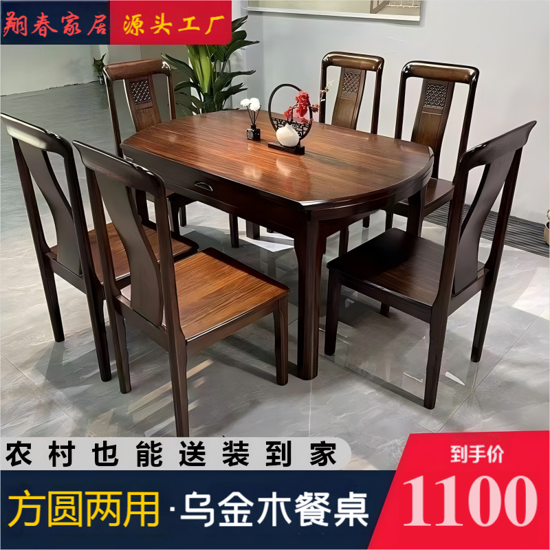 【618活动链接】新中式乌金木家具实木餐桌组合家用可折叠方圆两用