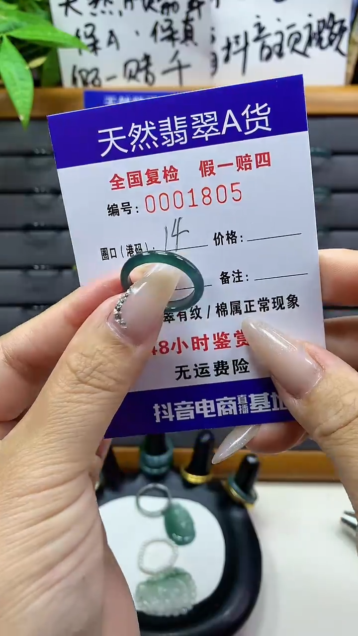 【闪购商品】翡翠戒圈未镶嵌天然翡翠A货1805