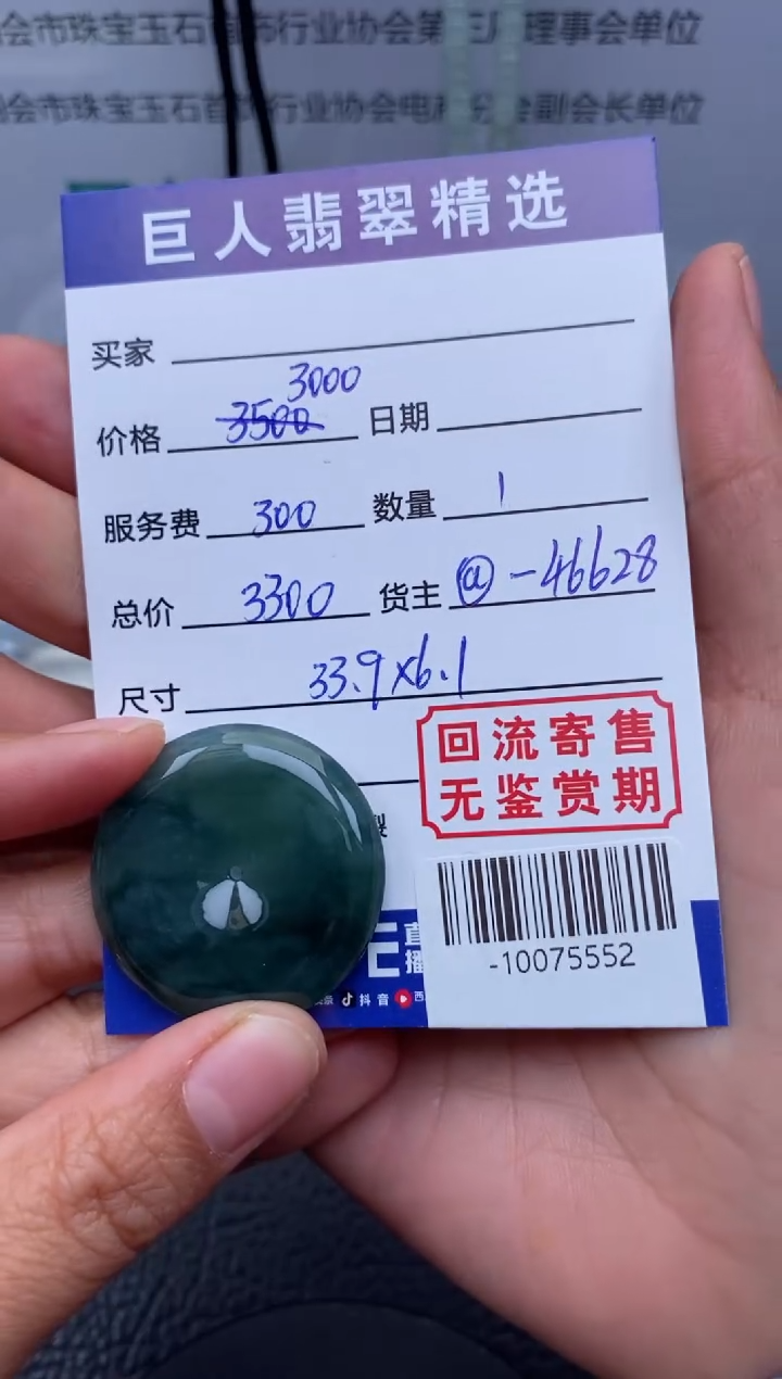 【闪购商品】翡翠颈饰未镶嵌多人-10075552