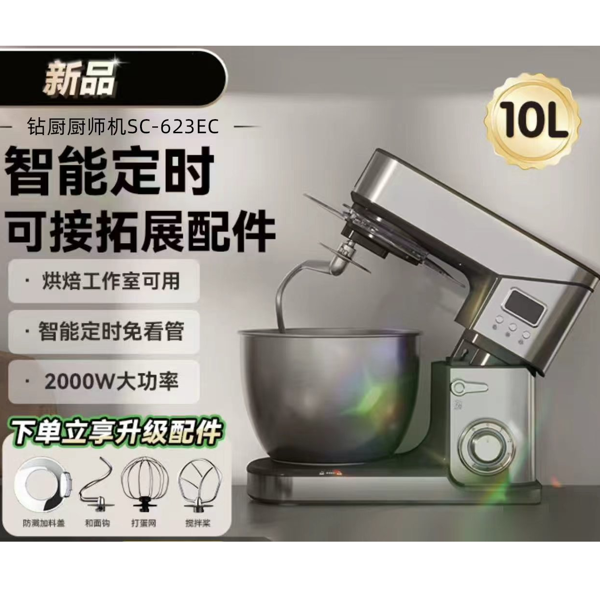 10升2000瓦不锈钢多功能定时厨师机揉面机和全自动家商用（623EC)
