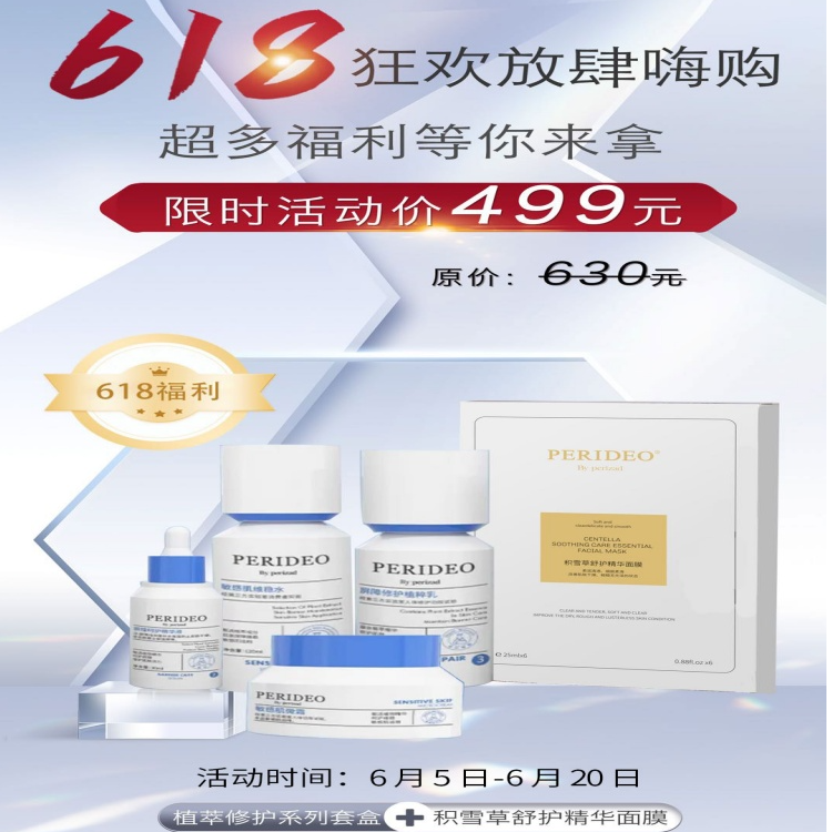 618福利植萃修护系列套盒+积雪草修复精华面膜