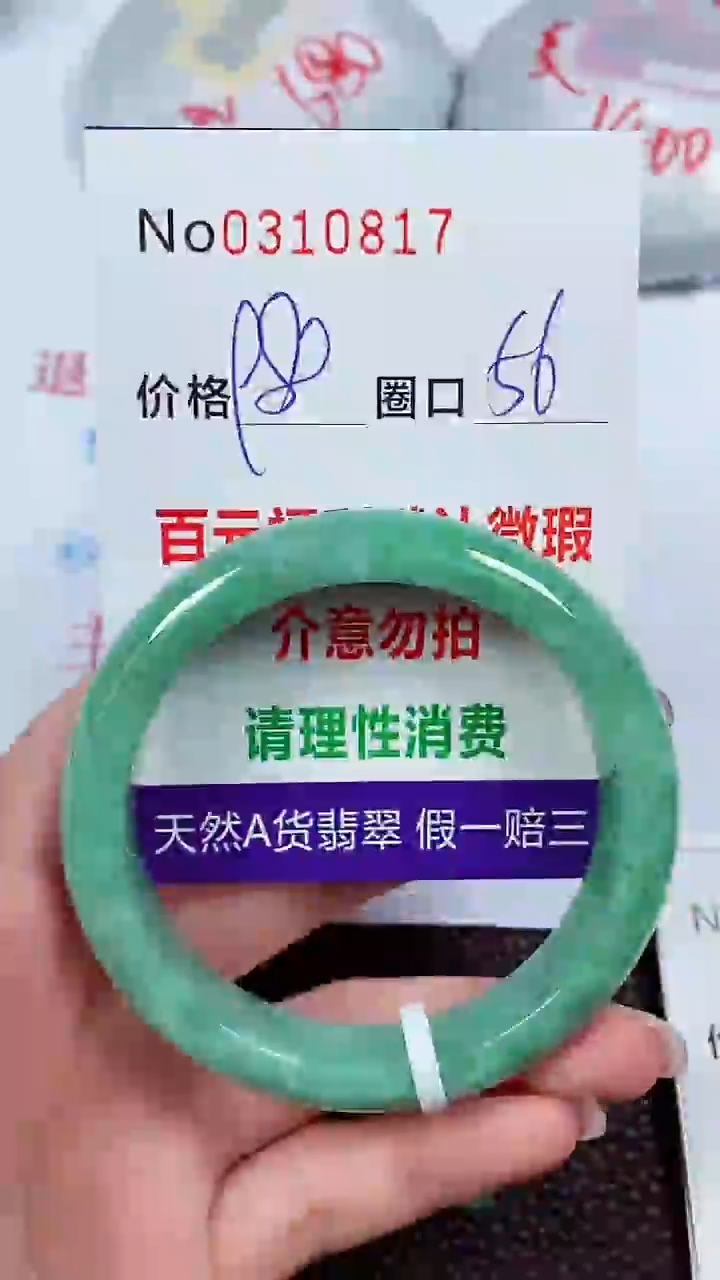 【闪购商品】翡翠手镯未镶嵌00310817