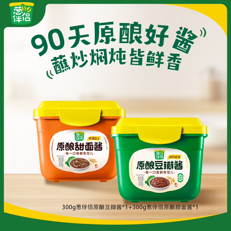 【粉丝专属】葱伴侣豆瓣酱300g+甜面酱300g组合东北大酱黄豆酱烹饪
