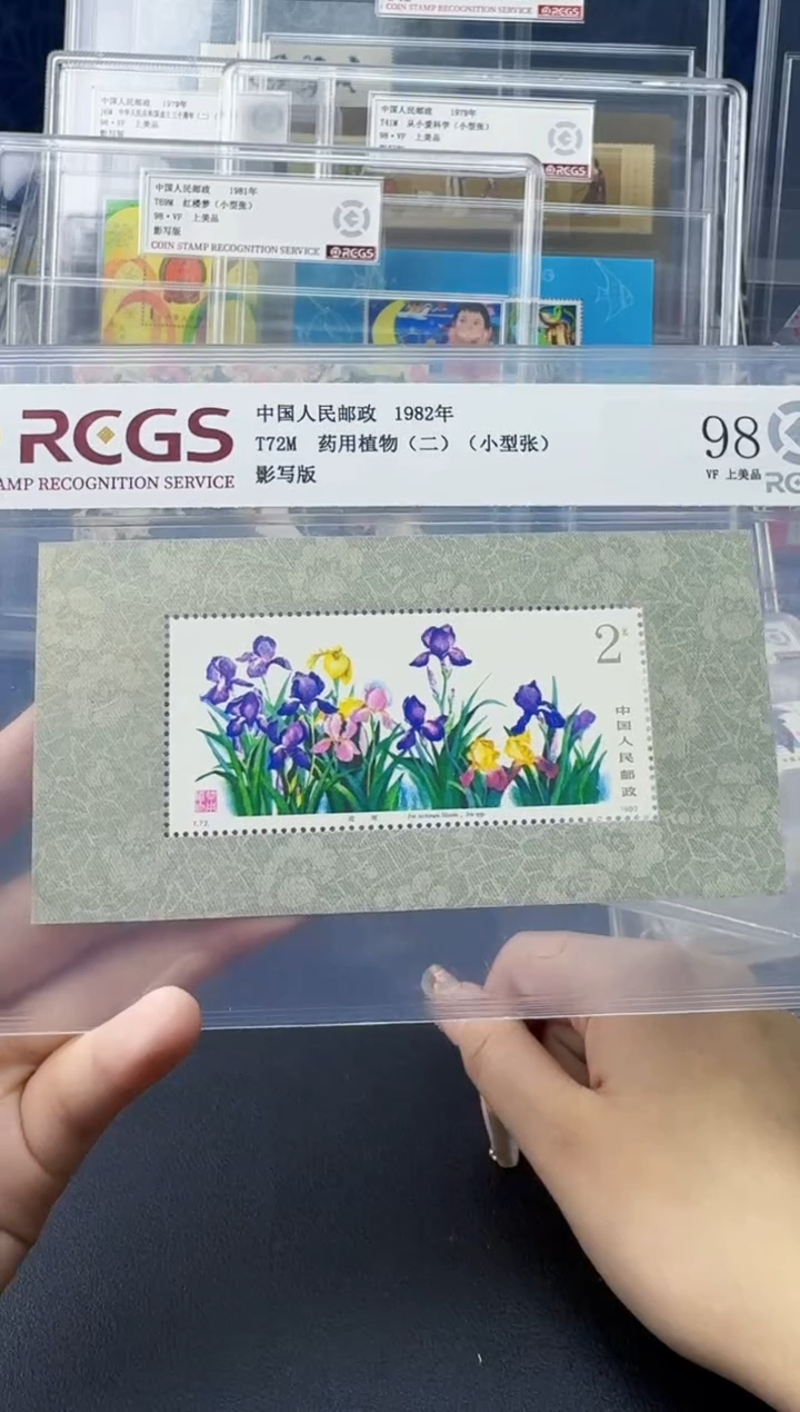 【闪购商品】T72 药用植物（二）小型张邮票