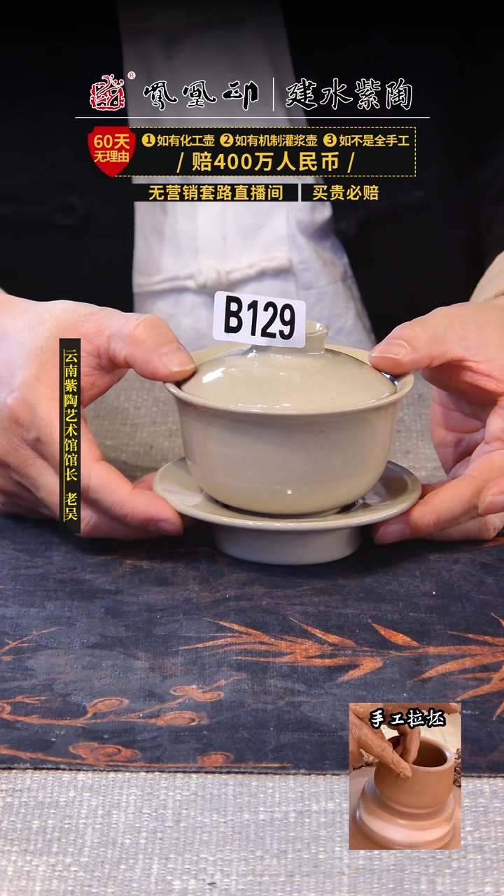 【闪购商品】壶凤凰印建水紫陶盖碗/B129