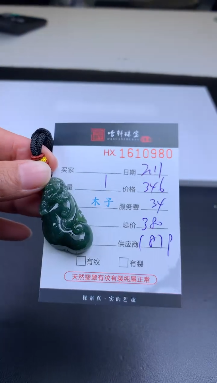 【闪购商品】翡翠挂件未镶嵌哈轩 挂件1