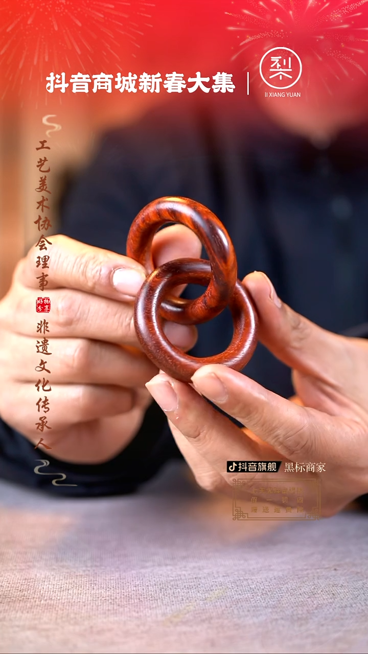 【闪购商品】檀香紫檀（小叶紫檀）木雕环环相扣盘玩手把件