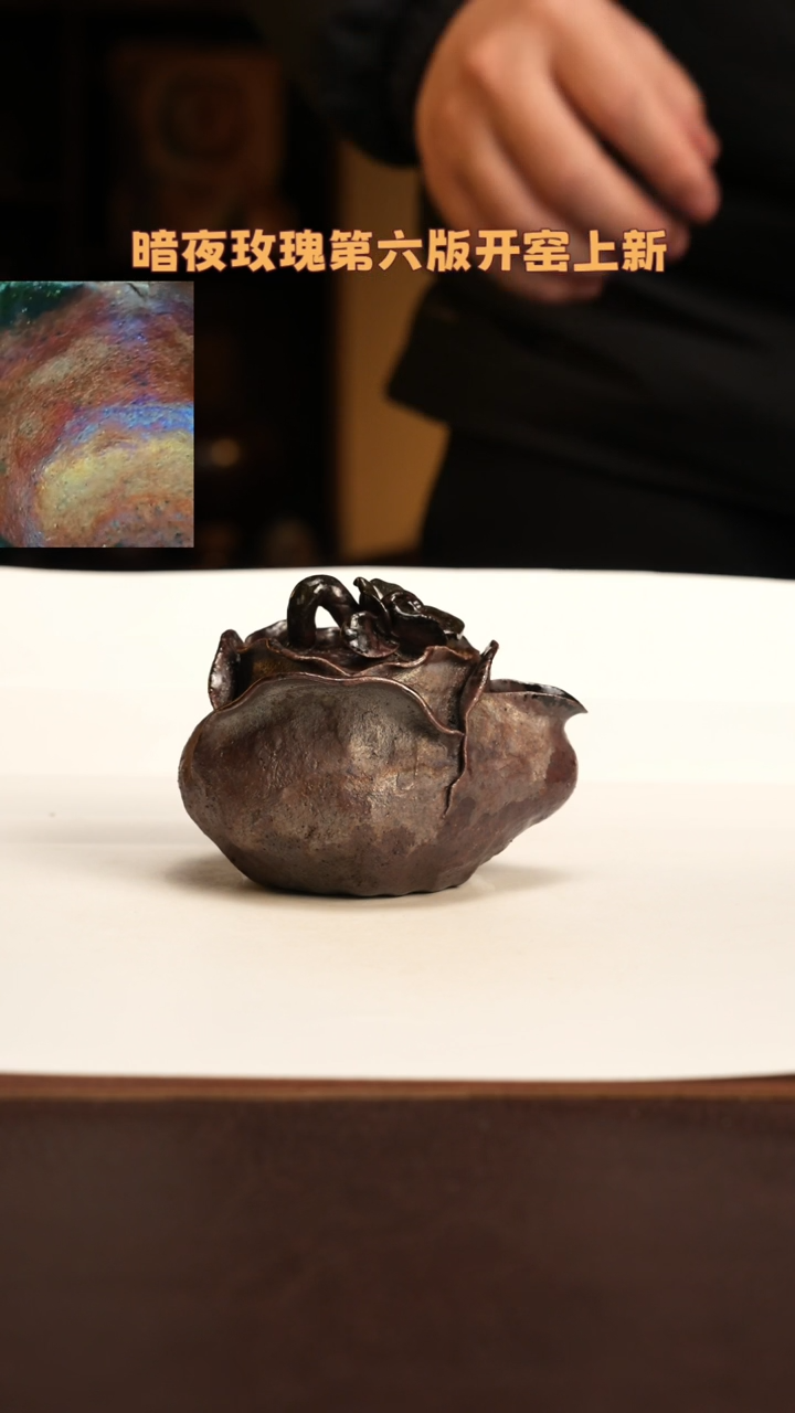 【闪购商品】杯281北山老师柴烧紫砂暗夜玫瑰