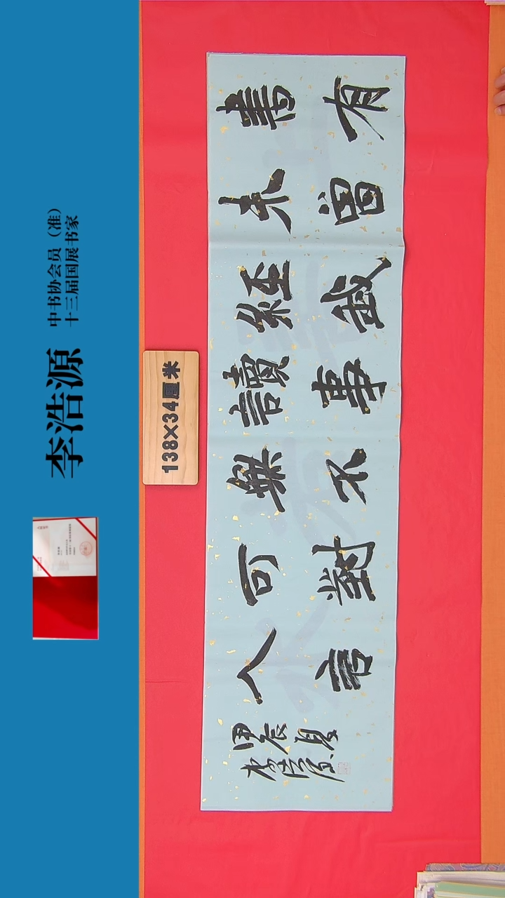 书法132书法李老师 作品  