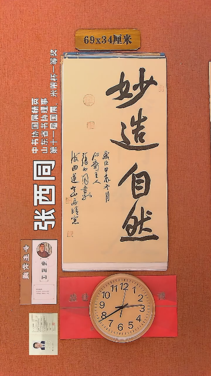 【闪购商品】书法141     张西同老师作品