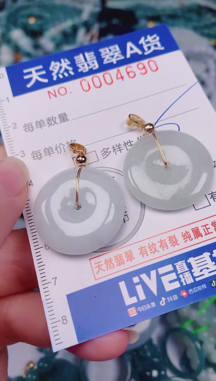 颈饰未镶嵌翡翠00004690