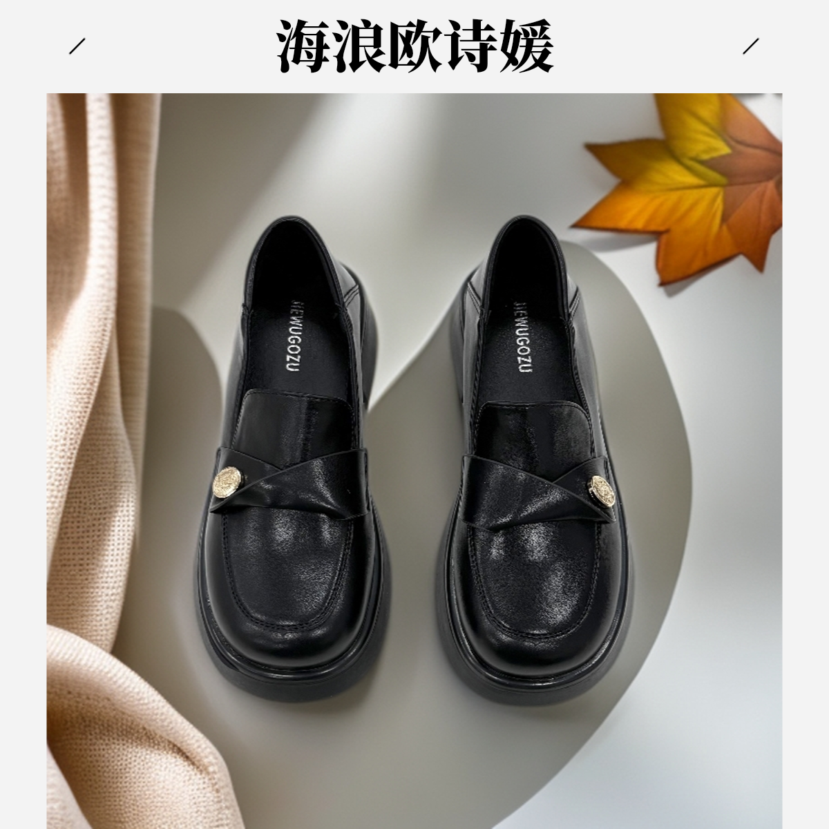 25年秋冬新款真皮单鞋皮面厚底百搭时尚软底乐福鞋979-哑黑