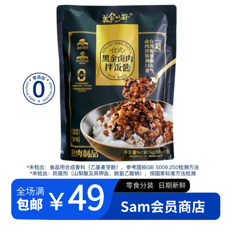 【山姆调料分装】美食妙厨台式黑金卤肉拌饭酱