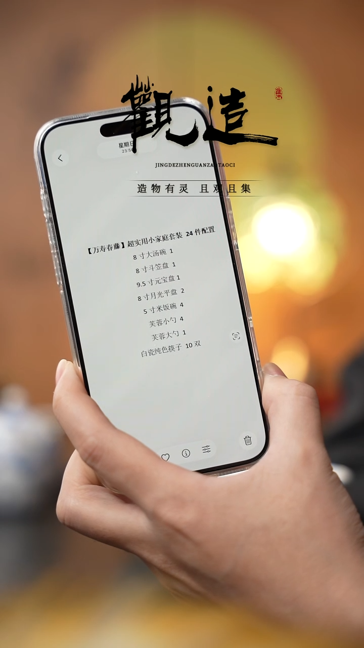 陶瓷观造集/万寿春藤/【家庭套装24件配置】