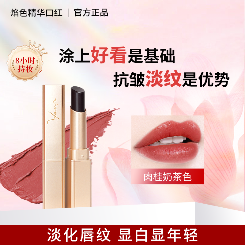 【焰色】爆款不沾杯精华口红淡化唇纹显白提气色持妆爆款口红
