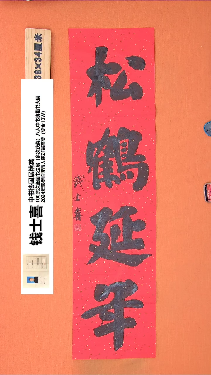 【闪购商品】书法171钱老师书法作品