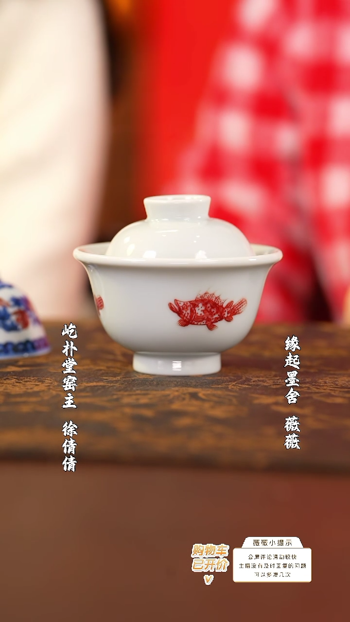 【闪购商品】屹朴三鱼盖碗@@yipu218
