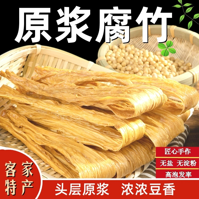 豆产原浆腐竹纯手工腐竹客家腐竹清流豆腐皮豆制品头层腐竹136g