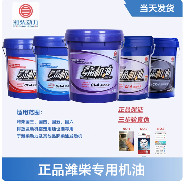 正品潍柴专用机油CF-CH-CI-CK4长效国五国六柴油发动机齿轮油18L