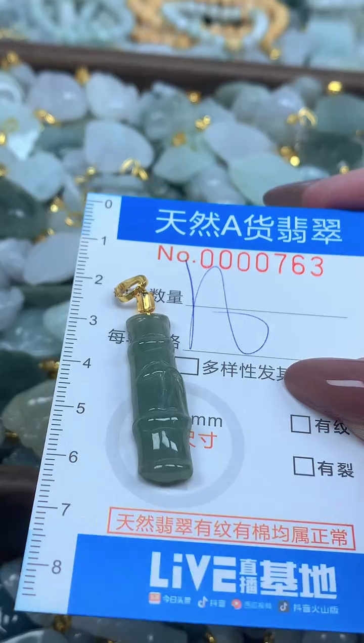 颈饰未镶嵌翡翠净货挂件-0763