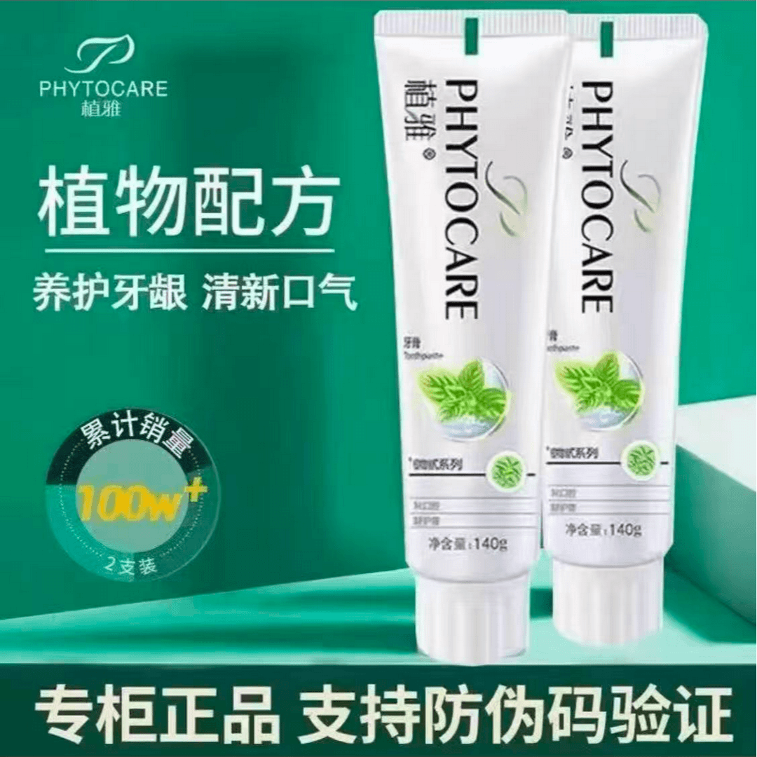 【买一送一】植·雅护龈清洁草本清凉舒缓去牙渍含氟牙膏清新一代