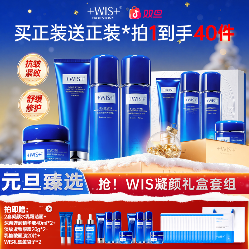 【双旦同庆】WIS凝颜水乳套装面霜洁面抗皱紧致护肤品水乳套装2