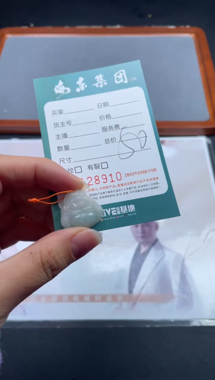 【闪购商品】定制翡翠未镶嵌01-16HDJT0128910