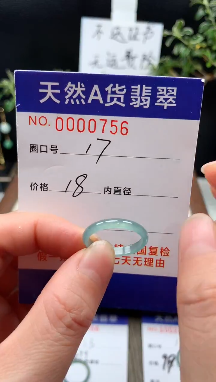 未镶嵌戒指翡翠17#