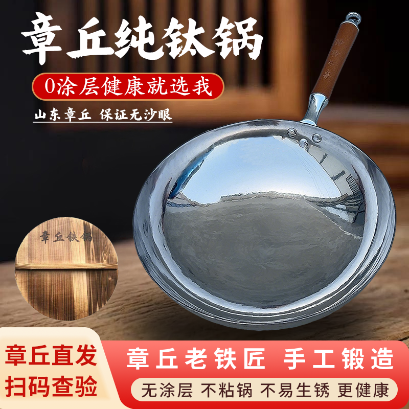 《章丘手工铁锅》老师傅手工锻打纯钛板材镜面炒锅