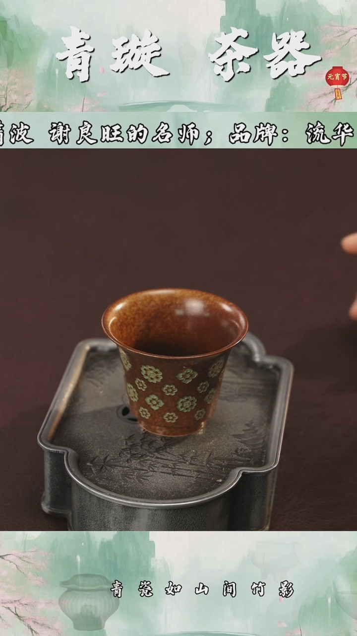 【闪购商品】杯青璇茶器##宝相花########