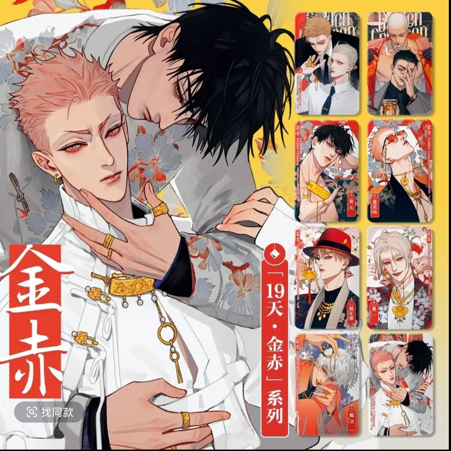 【拆盒】幕星社19天金赤系列吧唧徽章盲盒卡牌