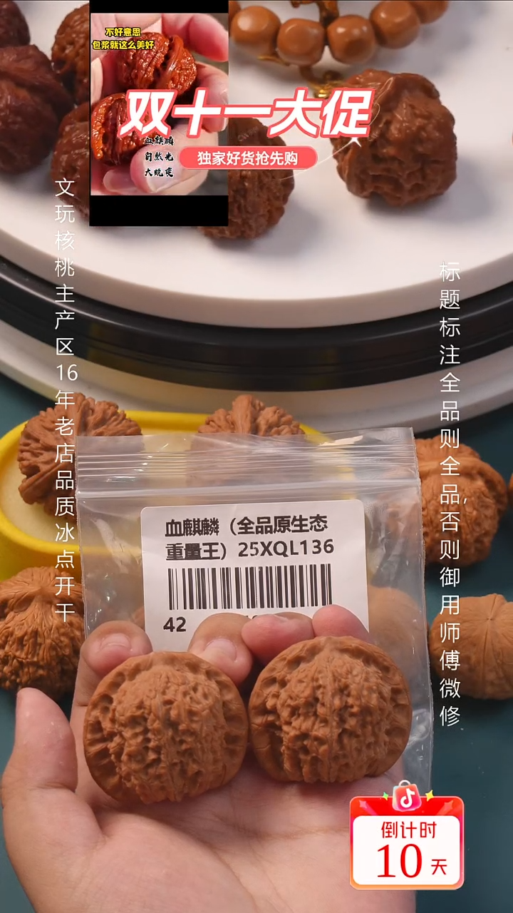 把件文玩核桃42血麒麟【全品】16号