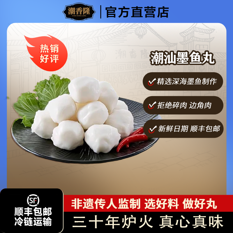 【老陈专属】潮汕墨鱼丸鲜甜美味潮汕特产美食火锅煮汤必备