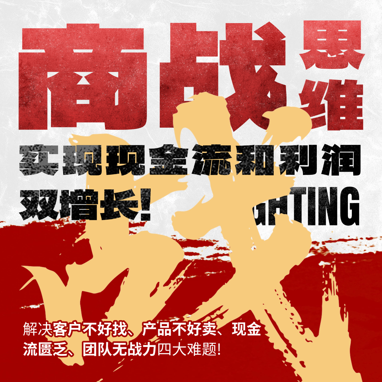 苏引华新课发布《商战思维》全方位助力企业破解四大核心难题