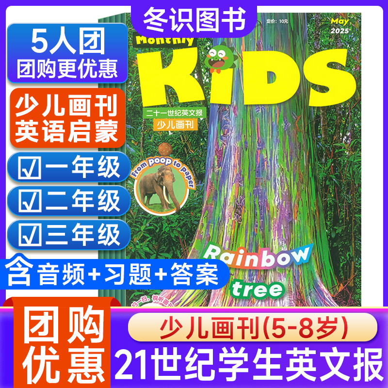 【少儿画刊1-3年级】21世纪英语报2025年春季/秋季学期【全年订阅】