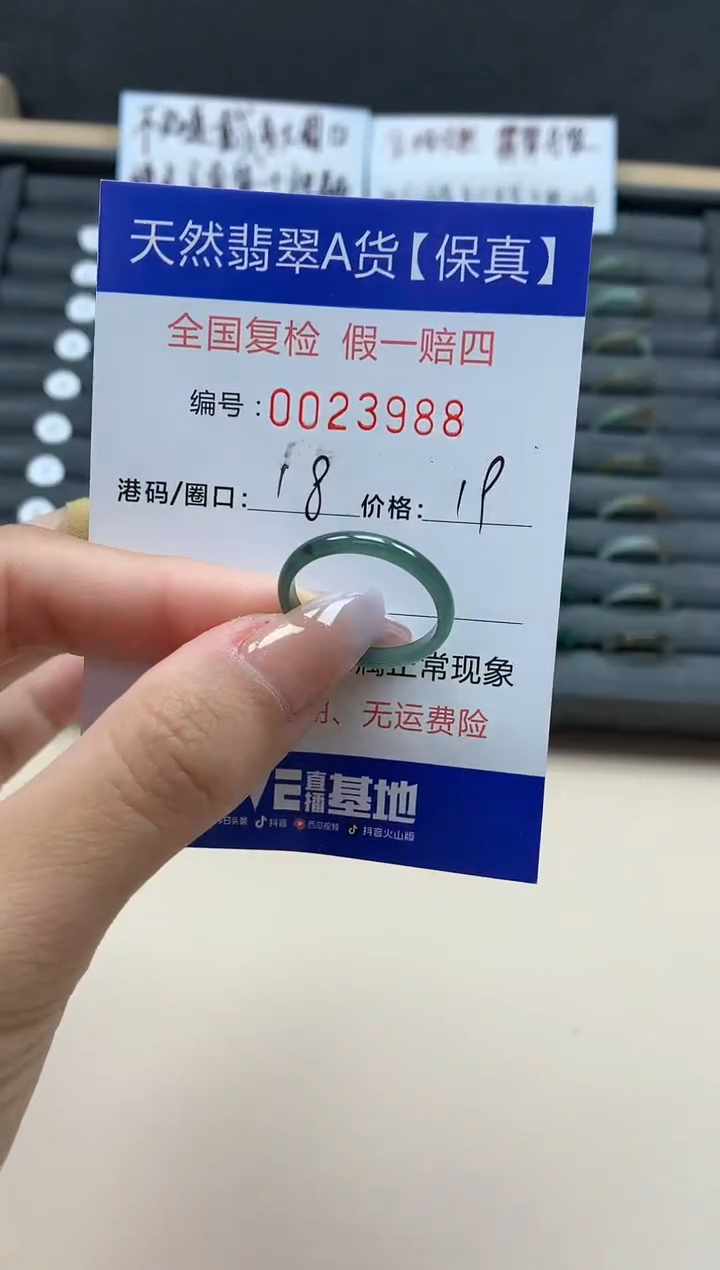 【闪购商品】翡翠戒指未镶嵌天然23988