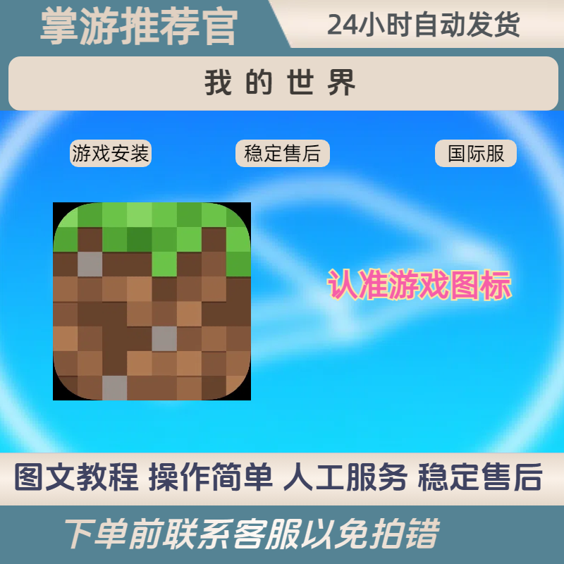 ~我的世界手机游戏安装