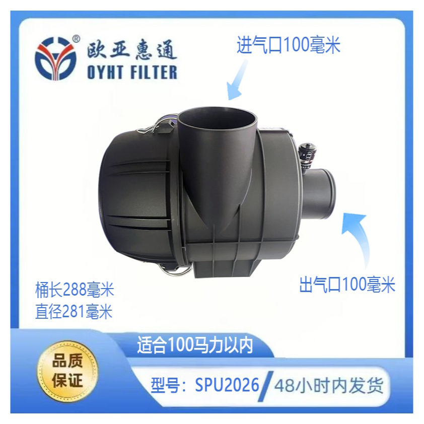 2026空滤总成50-100马力欧亚惠通空滤总成高效过滤欧亚惠通正品
