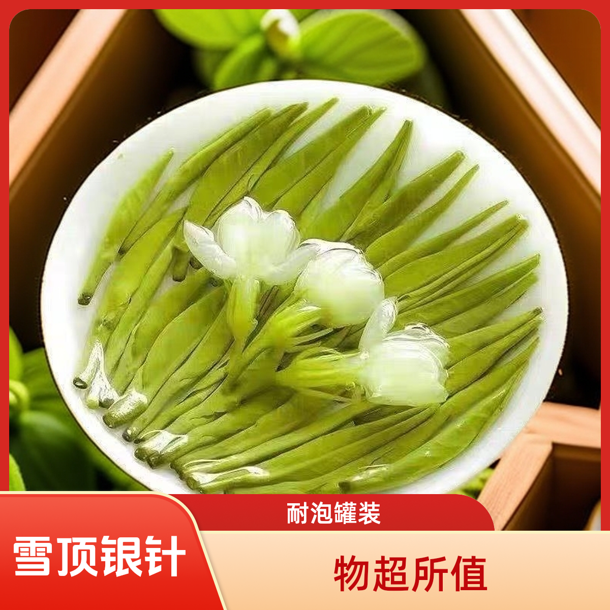 【何毅甄选】 雪顶银针  茉莉银针 耐泡型茉莉花茶  浓香型碧潭级 