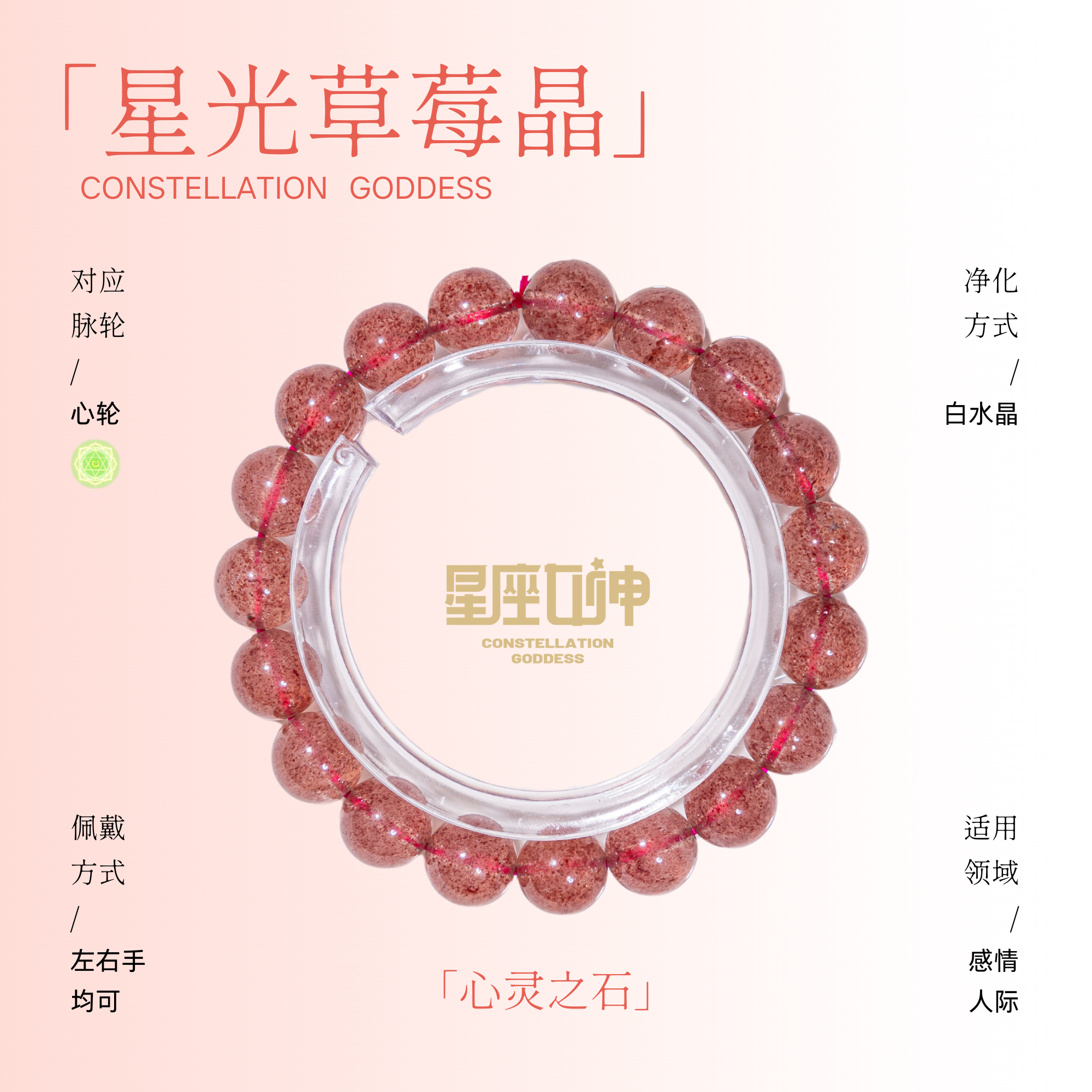 莫小奇严选——星光草莓晶手链（多样性发其一）