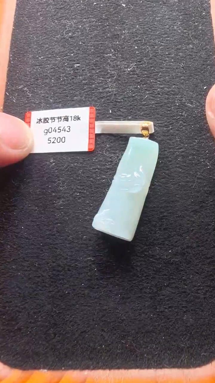 颈饰18K金镶嵌翡翠g04543-冰胶节节高