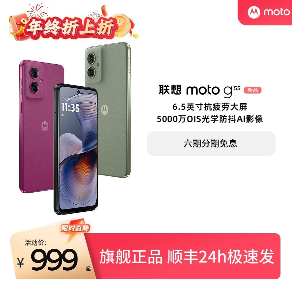 【测试勿拍】moto g55 智能手机抗疲劳大屏