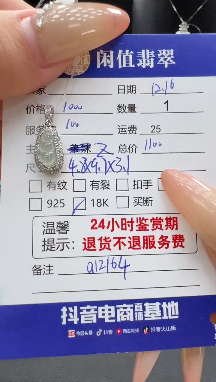 18K金镶嵌挂件翡翠翡翠吊坠