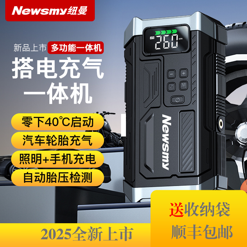 纽曼汽车搭电宝充气泵一体机强启应急启动电源12V车载电瓶