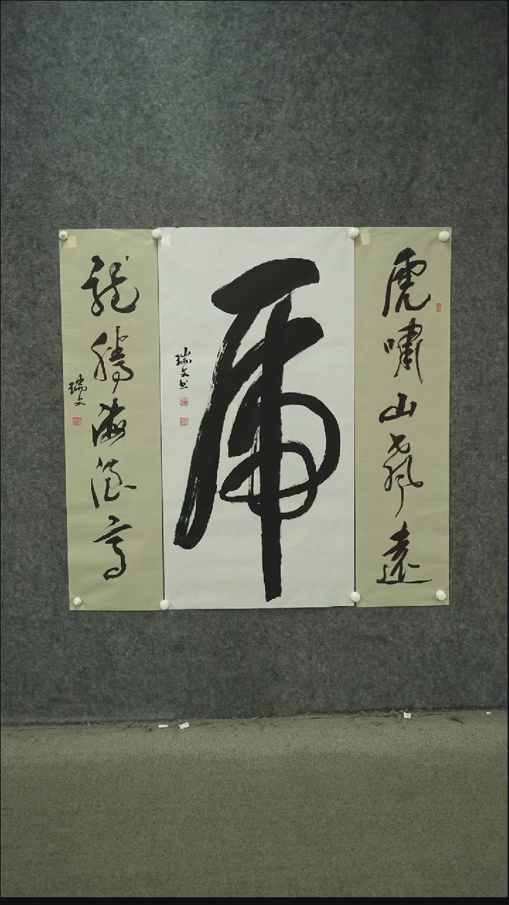 书法书法ZRW书法作品