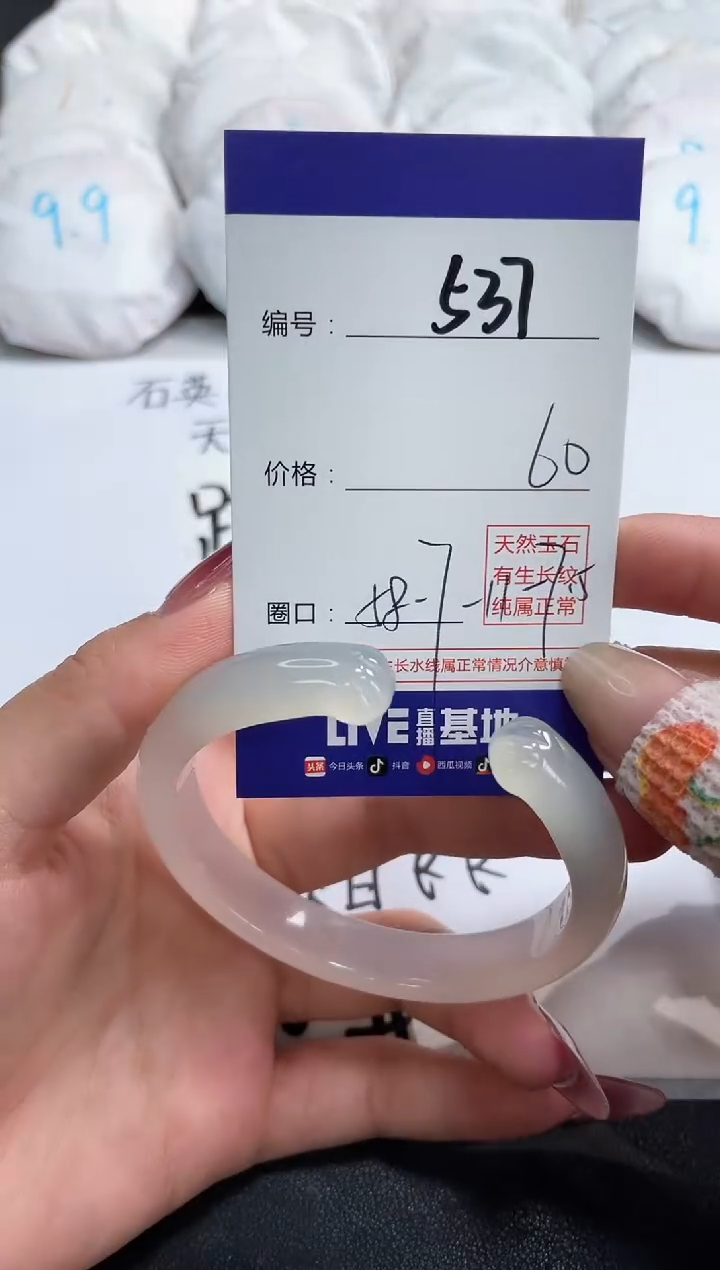 【闪购商品】玛瑙/玉髓手镯未镶嵌537