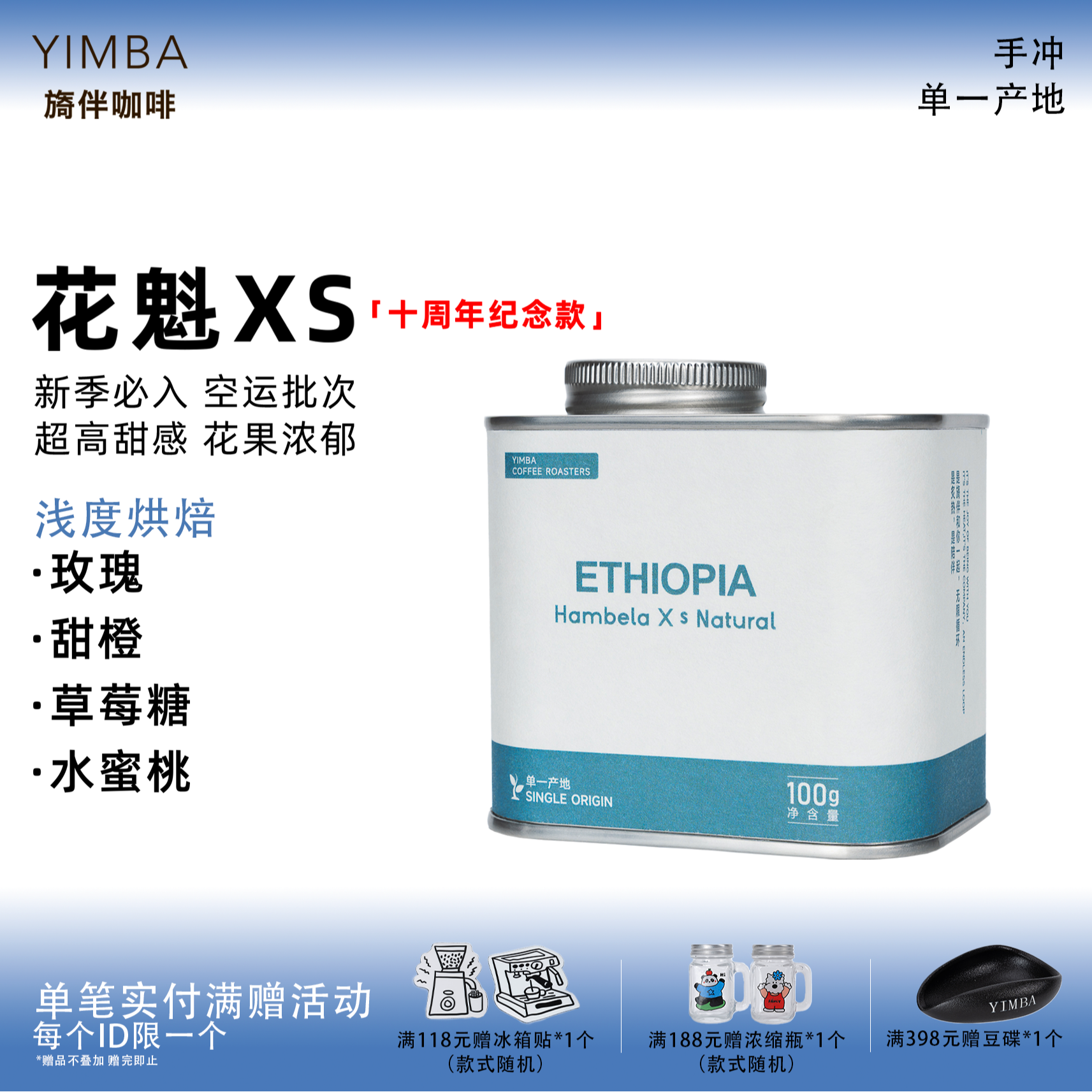 旖伴咖啡花魁XS25新产季埃塞俄比亚古吉罕贝拉9.0手冲冷萃咖啡豆