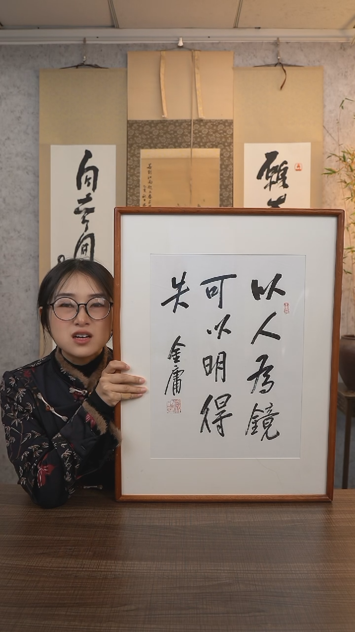 【闪购商品】书法金老师《以人为镜》带框60*45 hk