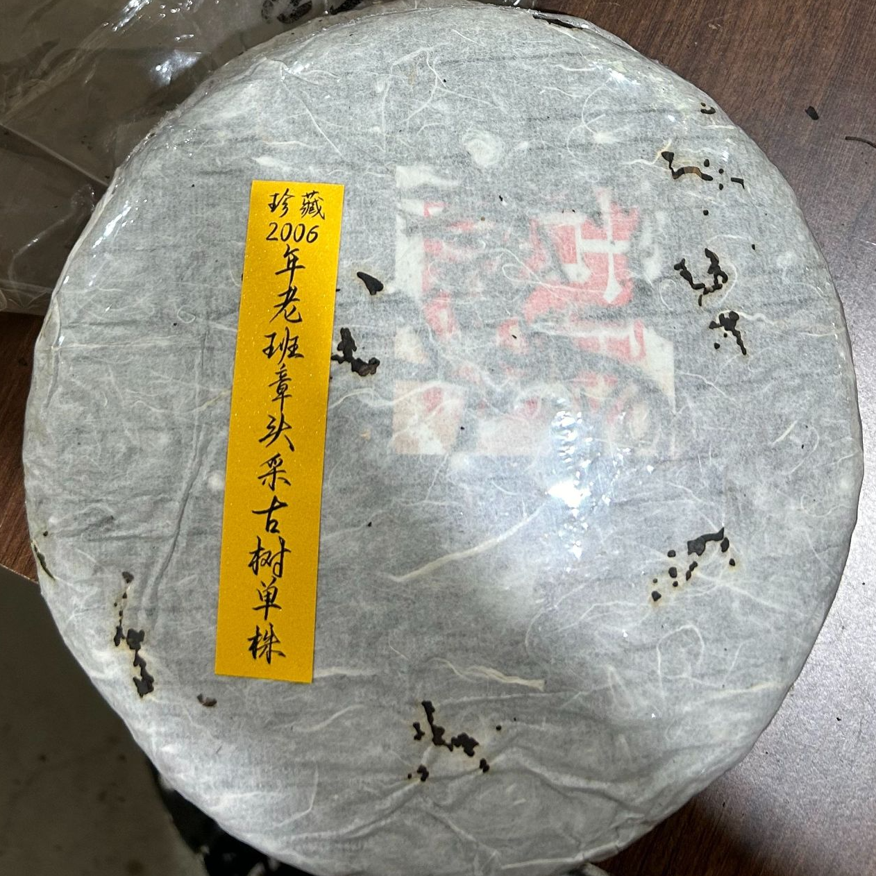 珍藏2006年老班章头采古树单株340克普洱茶生茶-NI01427